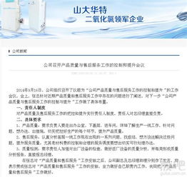 聚焦质量与体验 公司召开产品质量与售后服务控制与提升专项会议