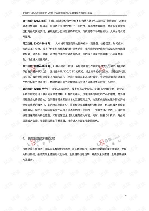 中国端到端供应链管理服务商研究报告 数字化时代的供应链管理服务新趋势